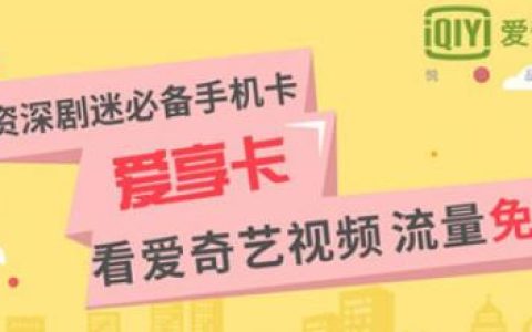 电信爱享卡套餐介绍