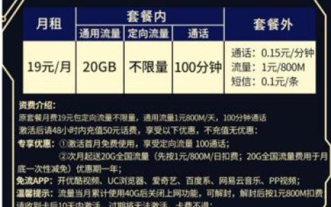 中国电信19元套餐详情表