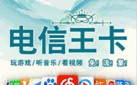 电信王卡系列套餐有哪些套餐
