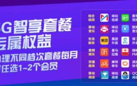 移动5g智享套餐个人版2022