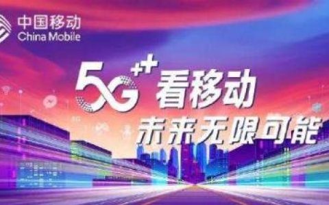 2022移动套餐大全不换卡 月租低流量多