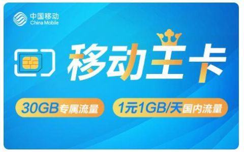 2022移动套餐大全不换卡套餐