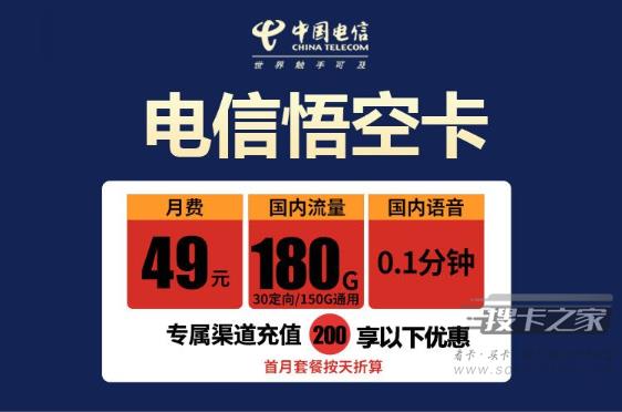 电信49元套餐详情2022