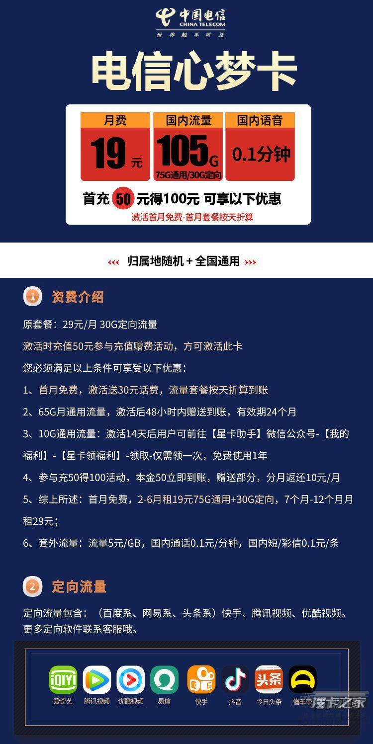 电信心梦卡套餐介绍 含申请入口