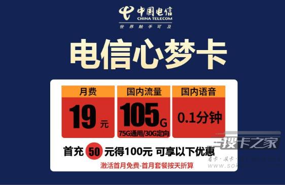 19元105g电信流量卡套餐介绍