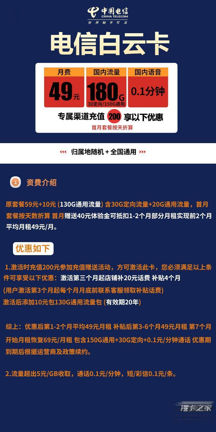 电信白云卡怎么激活使用，激活流程如下