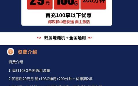 联通29元103g流量卡真的假的 真的(免费办理)