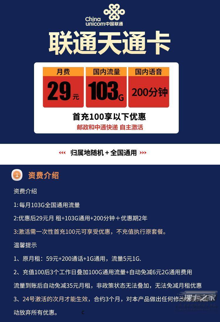联通29元103g流量卡真的假的 真的(免费办理)