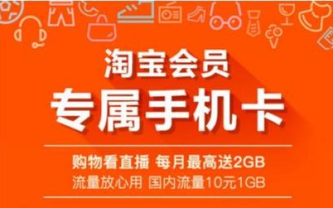 联通淘宝畅淘卡怎么样划算吗
