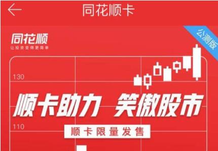 带你详细了解联通同花顺顺卡的套餐资费