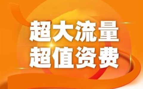 联通29元无限流量套餐卡永久是真的吗？假的！