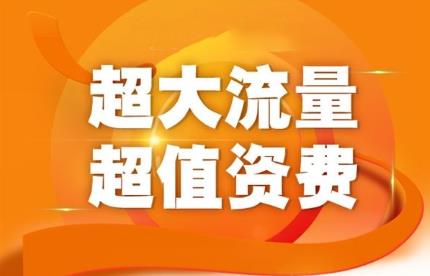 联通29元无限流量卡 真的有无限流量卡嘛