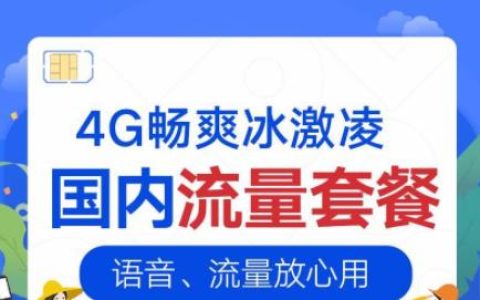 联通4G畅爽冰激凌放心用版129元套餐 国内接听免费