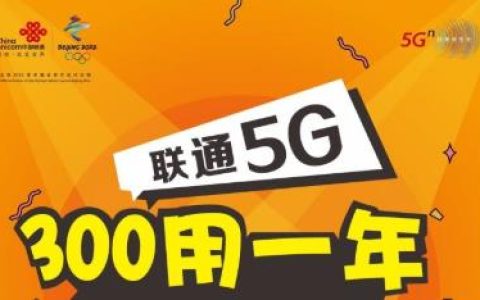 流量需求很大，看看联通套餐哪个划算？