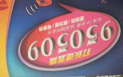 950509是什么号码?  950509具有哪些优点？