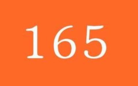 165开头的是什么电话能接吗