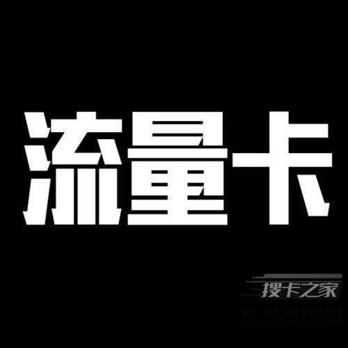 如何辨别流量卡网站是否安全？有这2点就可以了