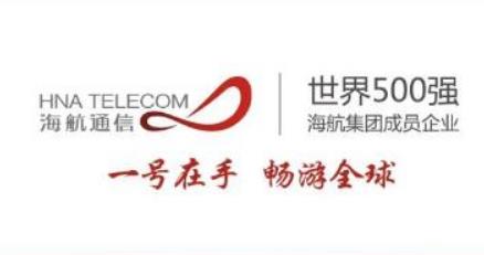 什么是海航通信？ 一分钟带你快速了解