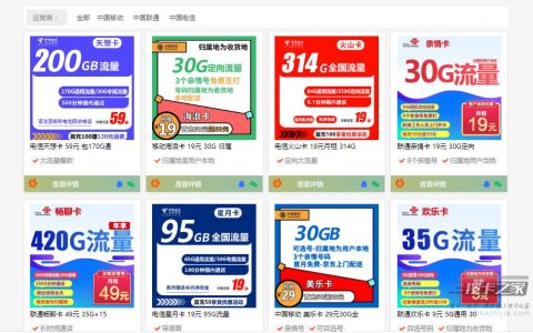 电信29元星卡套餐详情+申请入口