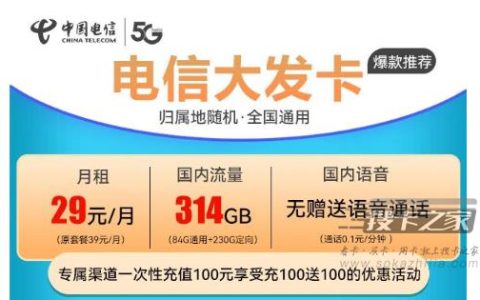 电信29元无限流量卡办理入口