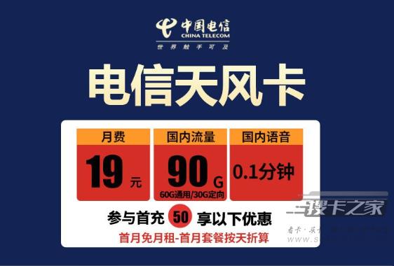 电信19元90g是什么卡 电信大川卡套餐详情