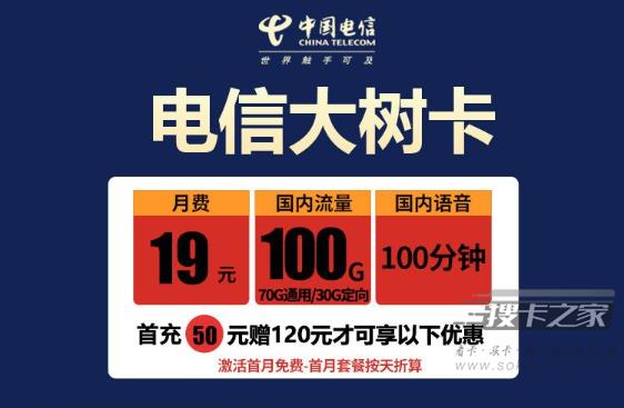 电信19元100g流量卡资费详情和申请入口