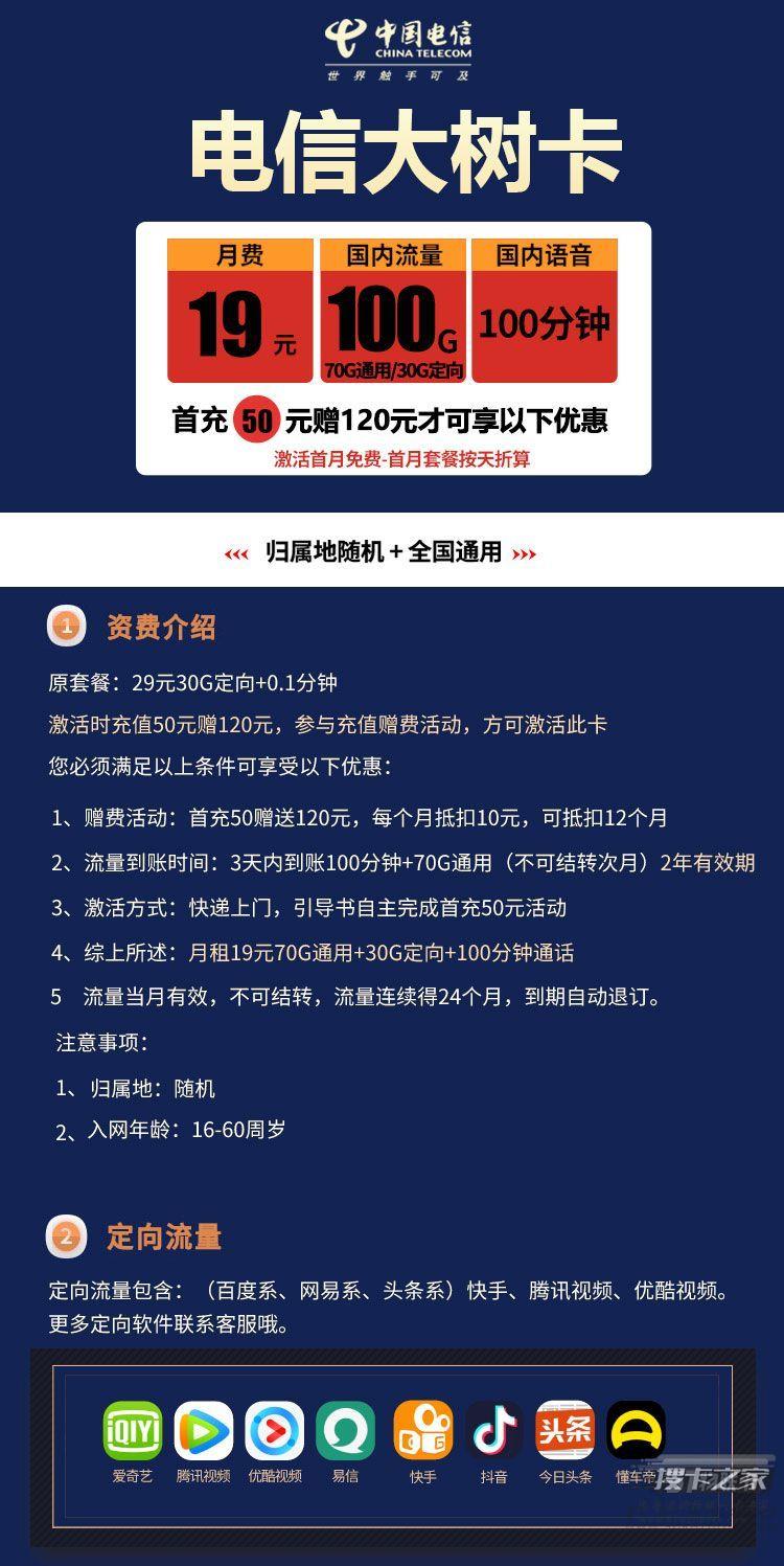 电信什么流量卡最划算 电信大树卡19元100G流量+100分钟通话