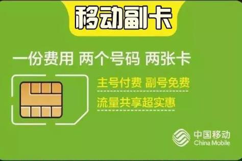 移动手机副卡怎么销户？ 主卡和副卡有什么区别