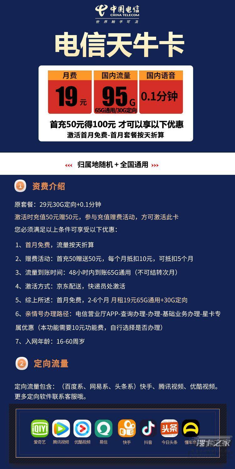 电信天牛卡免费申请流程