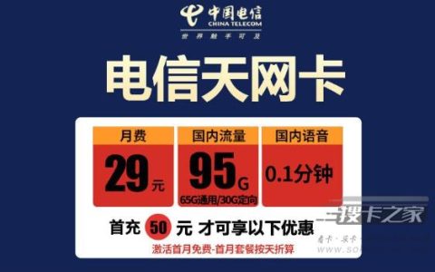 电信天网卡怎么办理 电信天网卡免费申请入口