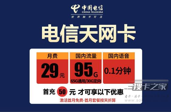 电信天网卡怎么办理 电信天网卡免费申请入口