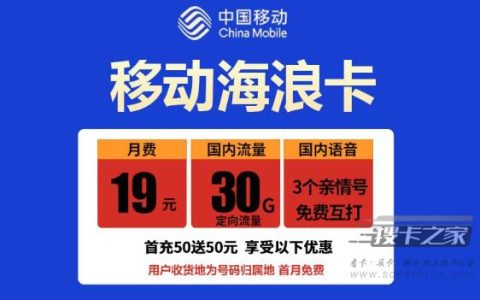 19元移动海浪卡 移动海浪卡定向流量包括什么