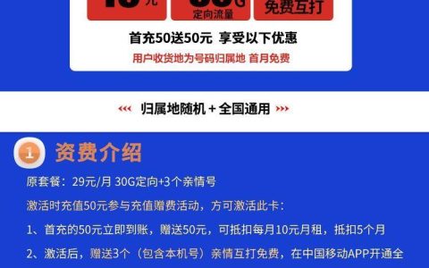 移动流量卡19元30g套餐资费详情介绍