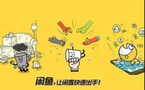 闲鱼如何换绑手机号？闲鱼违规纪录保存多长时间？