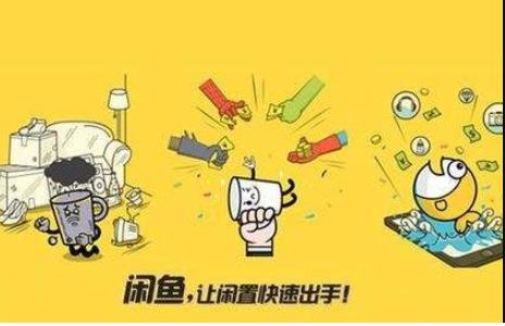 闲鱼如何换绑手机号码 违规记录保留多久？