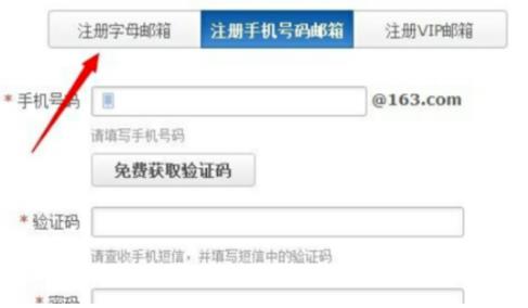 无手机号码如何注册163邮箱 五步教你轻松学会