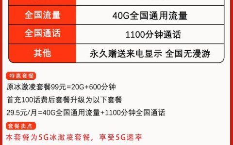 联通冰激凌99元套餐详细介绍！附免费申请入口