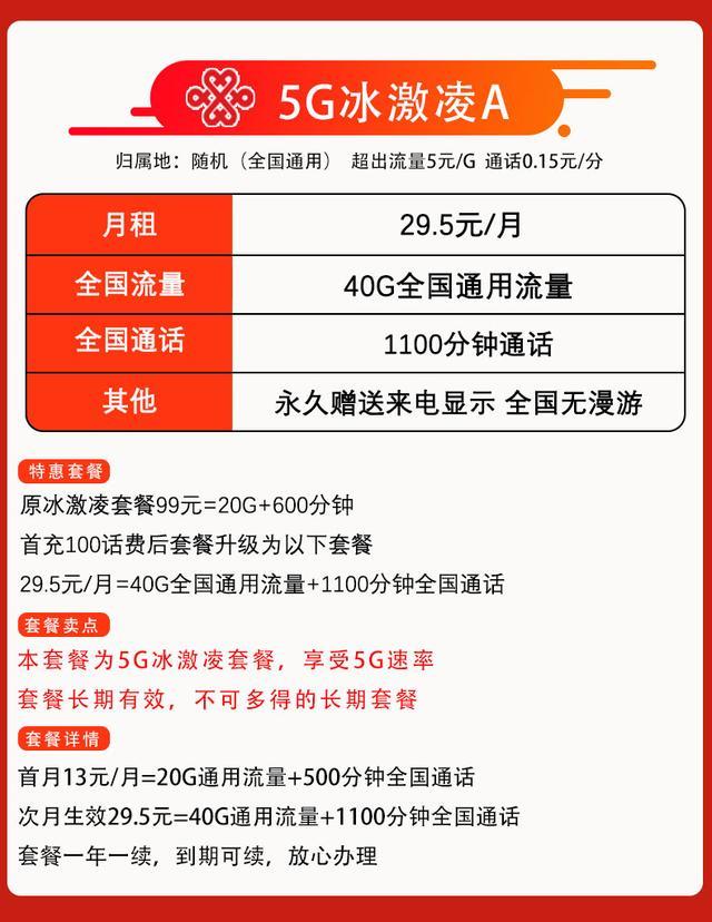 联通冰激凌99元套餐详细介绍！附免费申请入口