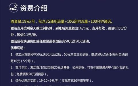 联通孝心卡19元套餐怎么样？附免费申请入口