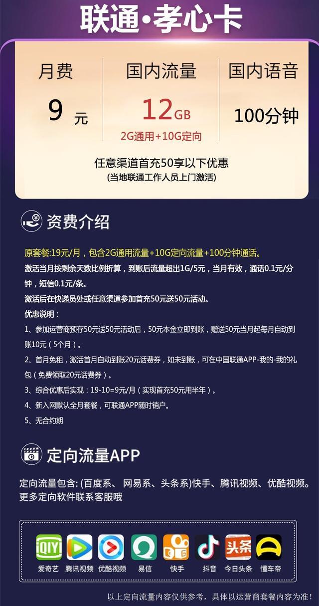 联通孝心卡19元套餐怎么样？附免费申请入口