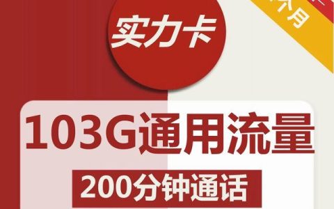 办理永久的19元全国无限流量卡靠谱吗
