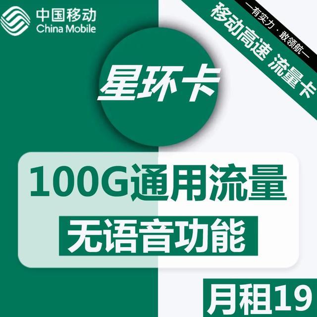 移动流量卡19元200g是真的吗?怎么办理？