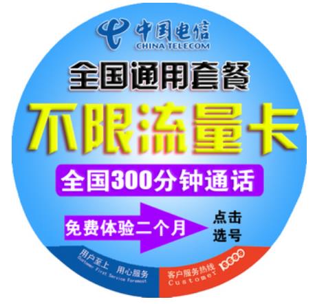 电信流量卡套餐 五种资费详情介绍