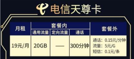 电信19元无限流量卡 三款流量超多套餐推荐给你