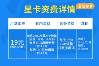 电信19元星卡日租版 定向流量范围都有哪些？