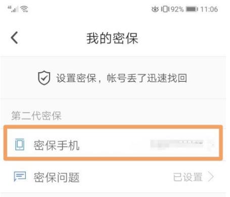 qq安全中心如何解除手机号码绑定？四步就能搞定