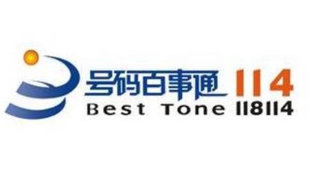 114是什么电话? 号码百事通以客户为中心