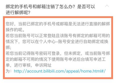 b站手机号码注销了怎么解绑？ 五步教你学会