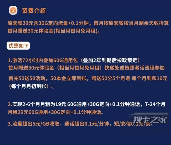 电信19元90g是什么卡 电信大川卡套餐详情