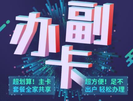 移动手机副卡怎么销户？ 主卡和副卡有什么区别